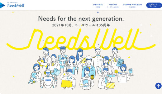 【インタビュー】株式会社ニーズウェル | 未経験でもエンジニアになれる！ | 採用担当 松澤愛帆様