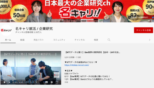 【インタビュー】「名キャリ就活 / 企業研究」ってどんなチャンネル？ | インターン生 森千咲さん