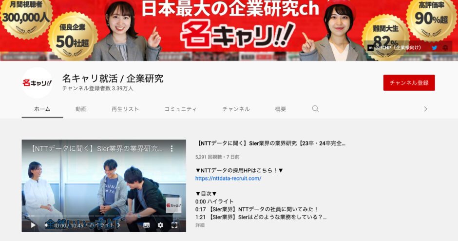 名キャリ アイキャッチ画像