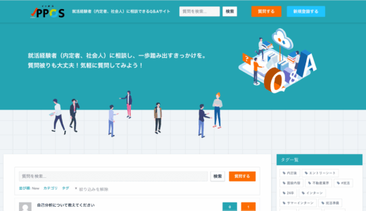 【インタビュー】就活Q&Aサイト「IPPOS（イッポス）」ってどんなサイト？ | ヒトツメ株式会社