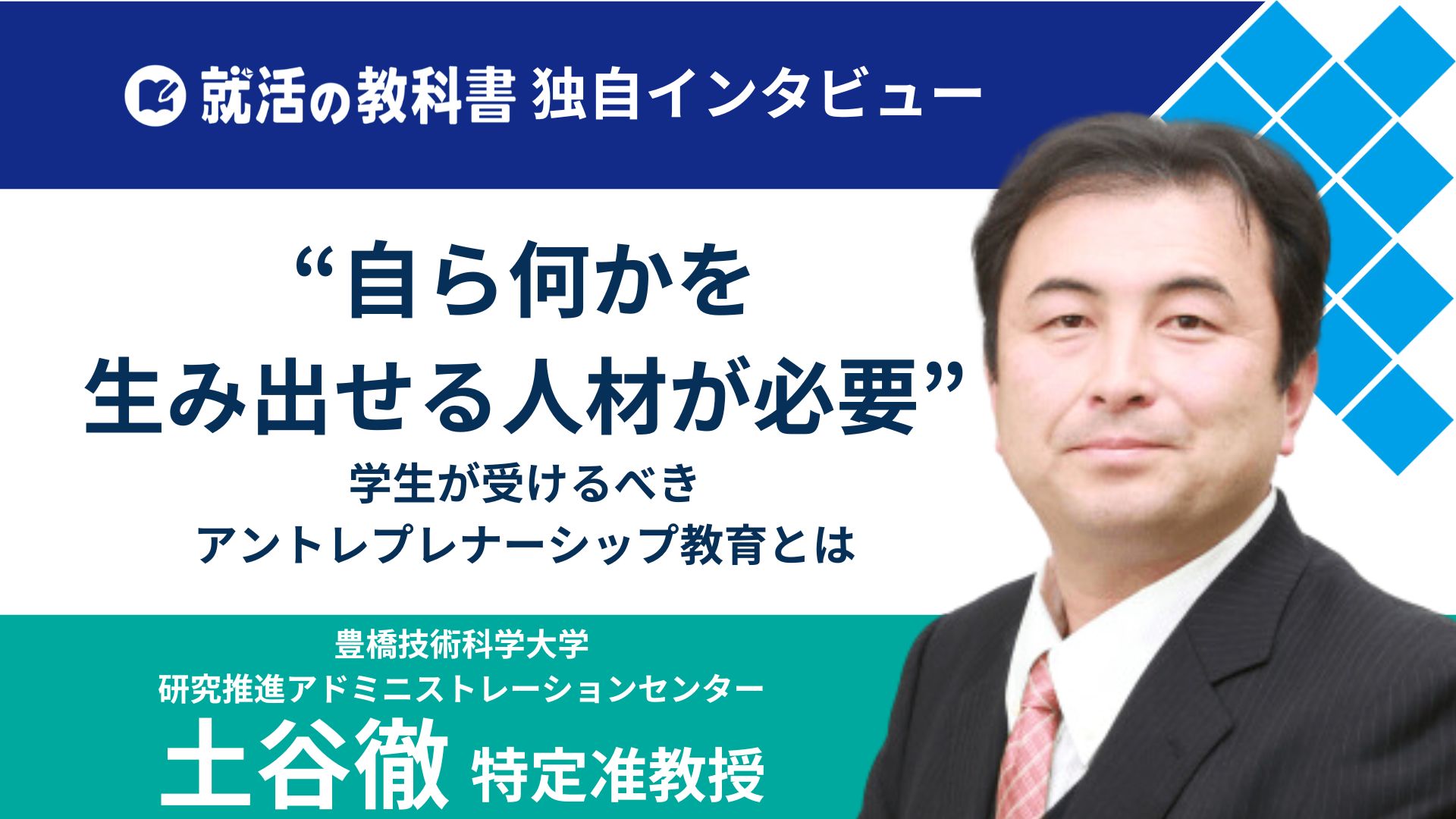 特定 准 教授 と は