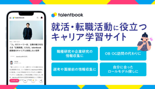 【社長インタビュー】「talentbook」とはどんなサービス？共同代表取締役の大堀航さんに聞いてみた