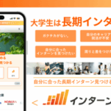 インターン.com