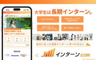 【社長インタビュー】「インターン.com」はどんなサービス？代表取締役川井裕心さんに聞いてみた