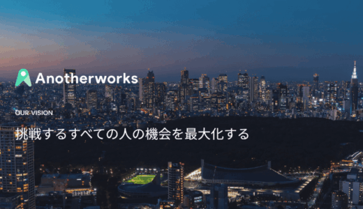 【インタビュー】「複業クラウド」はどんなサービス？Another works人事責任者の吉川彰悟さんに聞いてみた