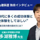 近畿大学短期大学部 多湖雅博先生
