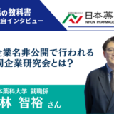 日本薬科大学 就職係