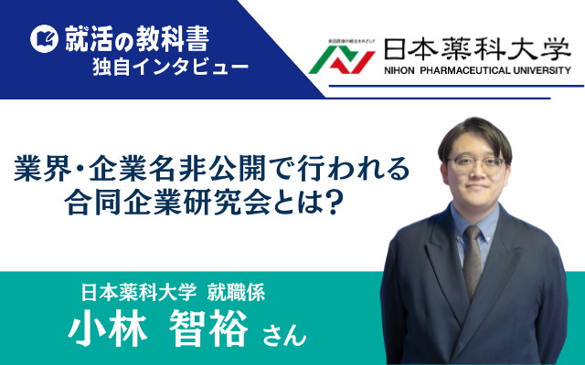 日本薬科大学 就職係