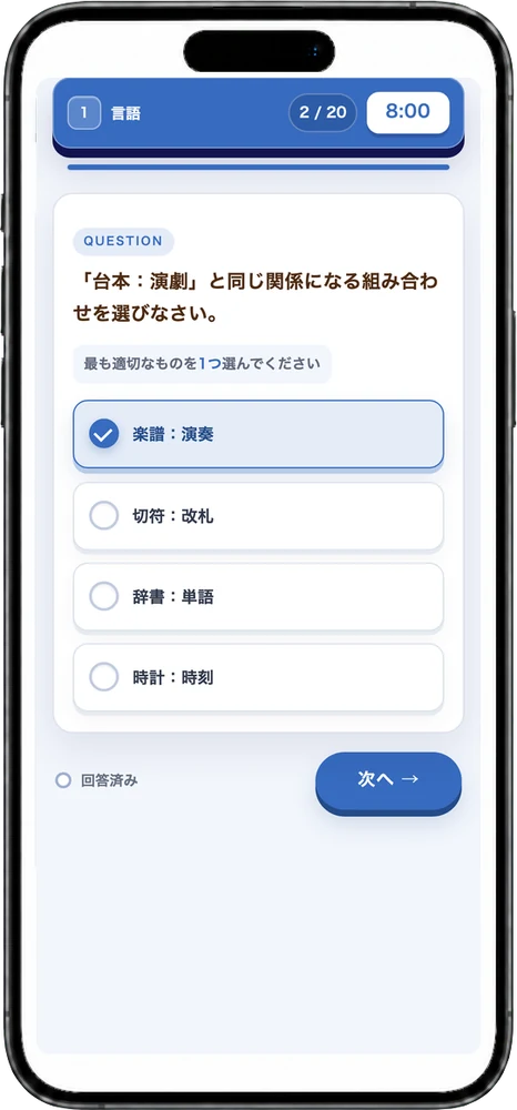 第1部 知的能力テストの問題画面