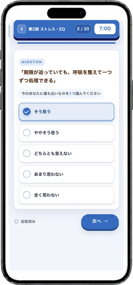 第2部 ストレス耐性・EQテストの問題画面