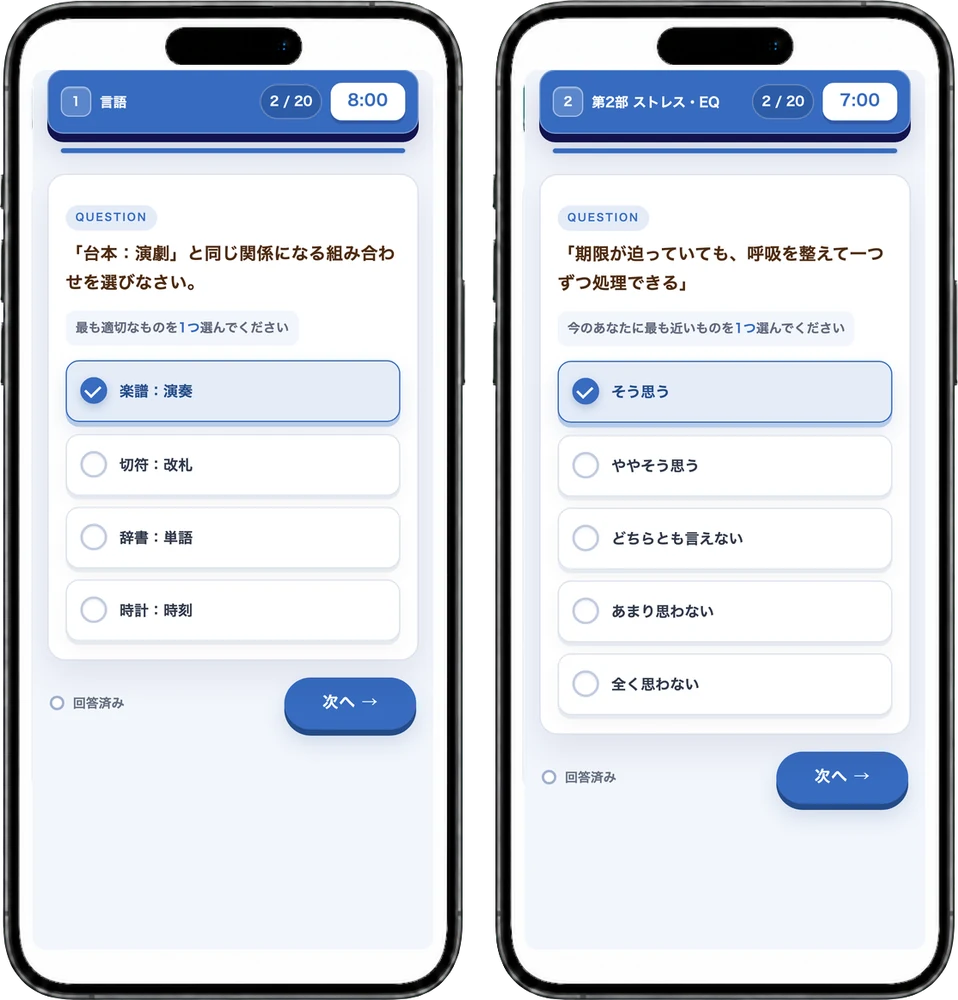 アドバンテッジインサイト本番想定模試