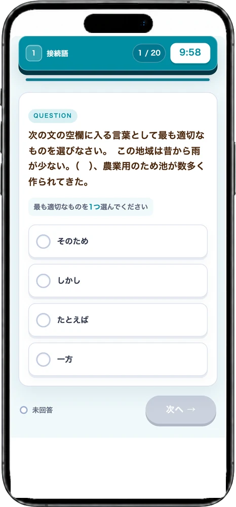 arorua.net（SPI）模試の出題画面