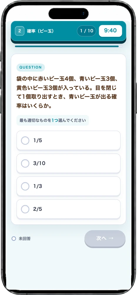 第2部 非言語の出題画面