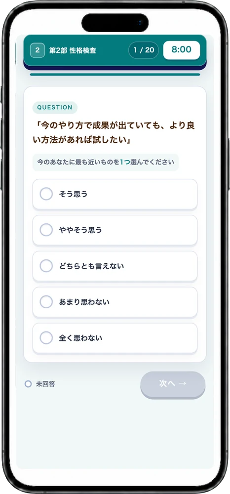 第2部 性格検査の問題画面