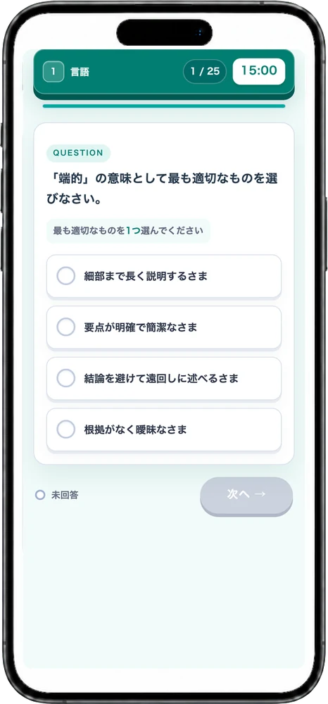 第1部 能力テストの問題画面
