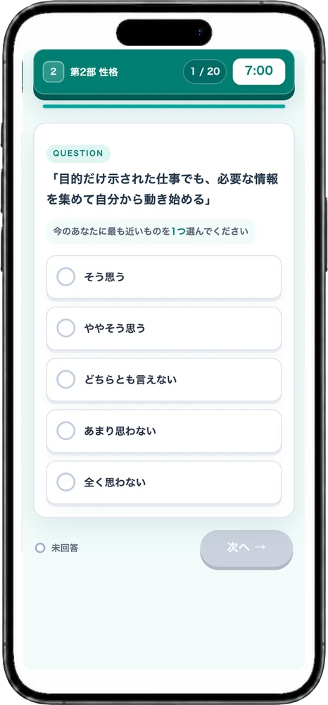 第2部 性格診断の問題画面