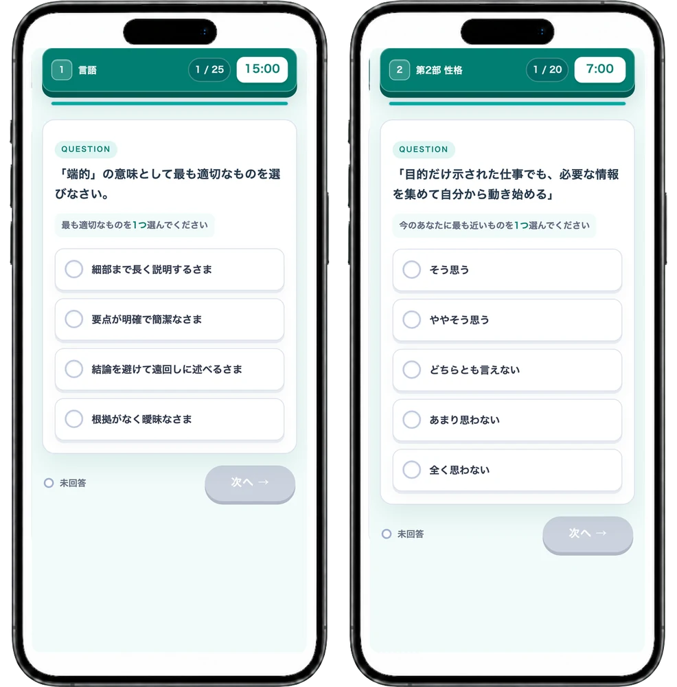 Compass本番想定模試
