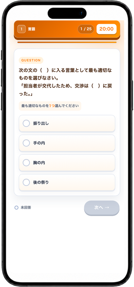第1部 基礎能力の問題画面