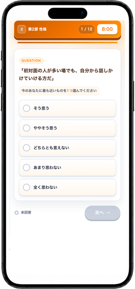第2部 性格・価値観の問題画面