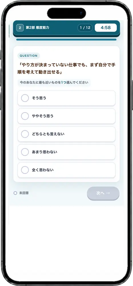 第2部 DPI態度能力の問題画面