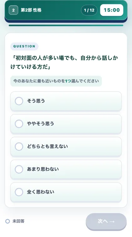 3Eテスト模試の結果画面