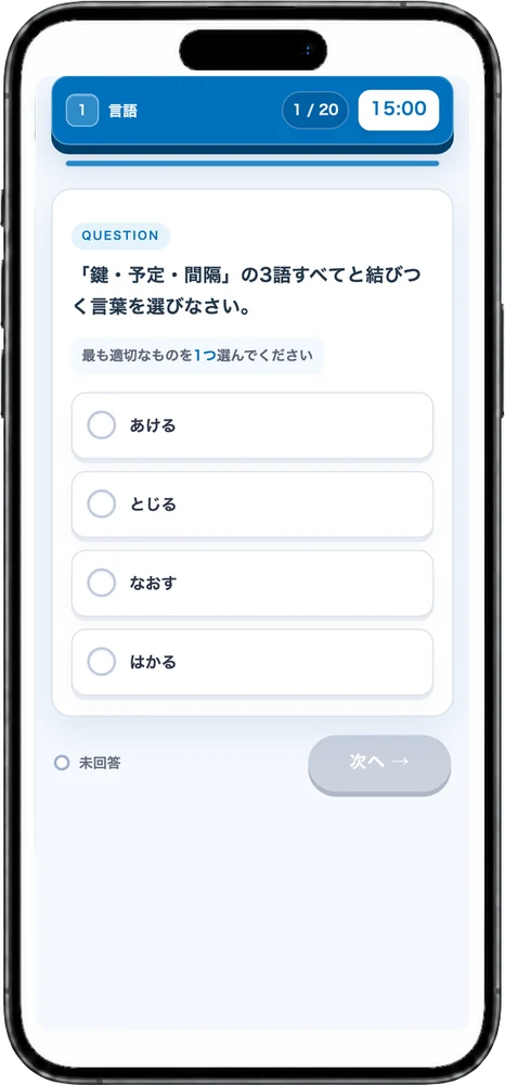 第1部 能力テストの問題画面