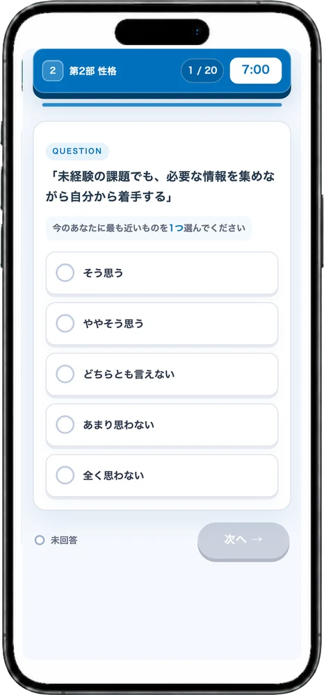 第2部 性格診断の問題画面