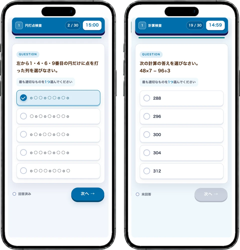GATB本番想定模試
