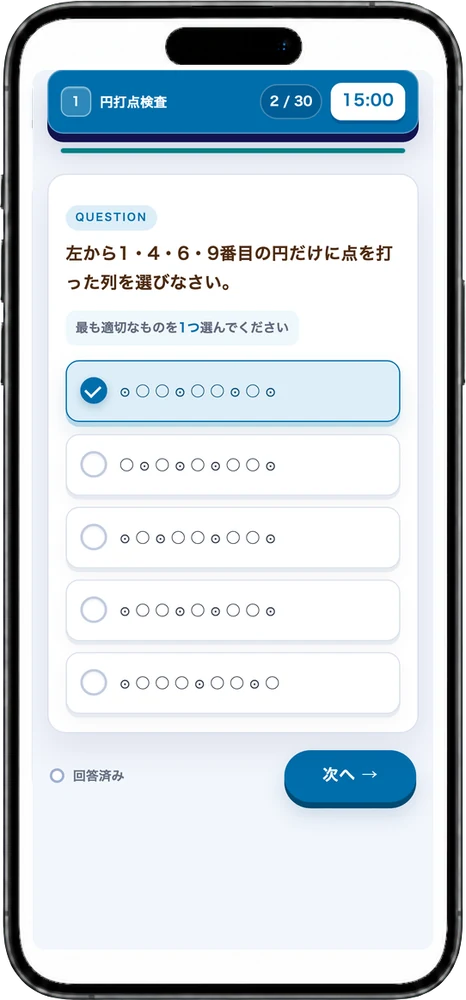 GATB模試の出題画面