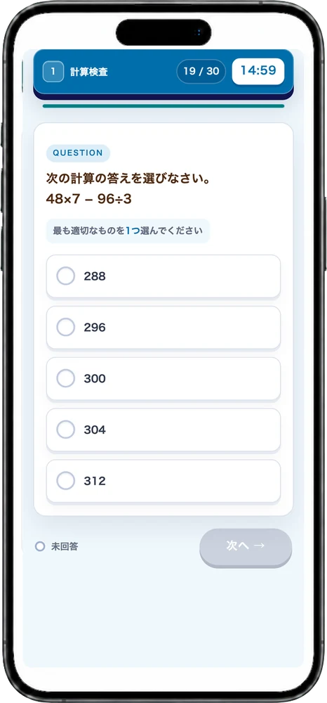 計算検査の出題画面