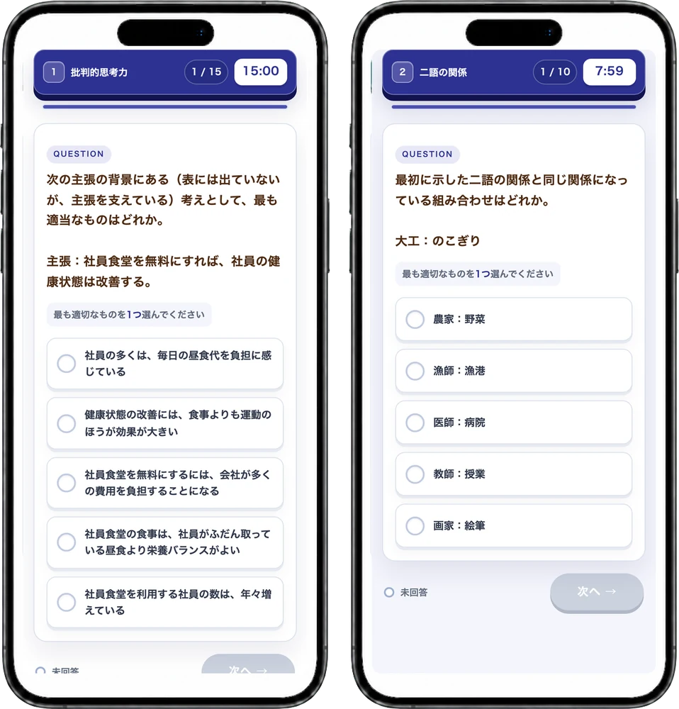 GPSテスト本番想定模試