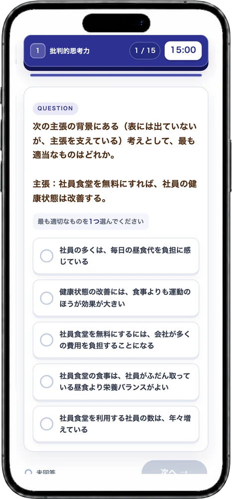 GPSテスト模試の出題画面