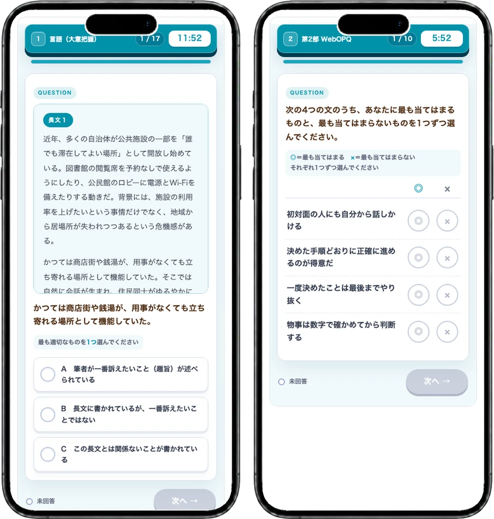 IMAGES本番想定模試