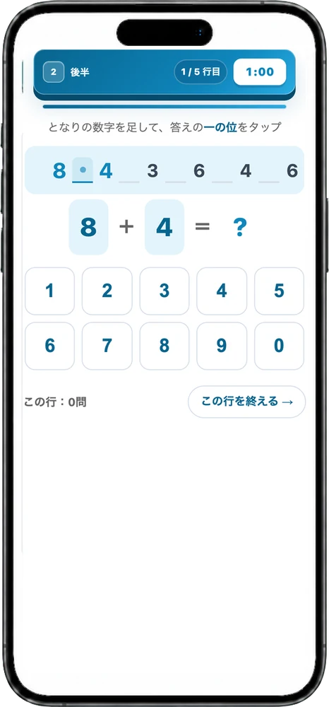 後半の連続加算の作業画面