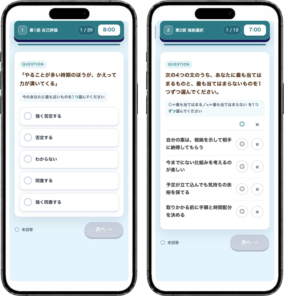 WebOPQ本番想定模試