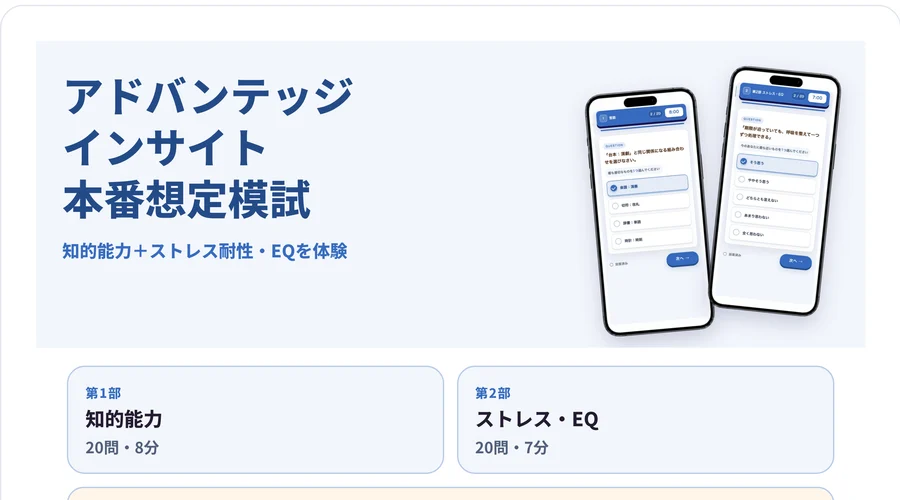 アドバンテッジインサイト模試の画面