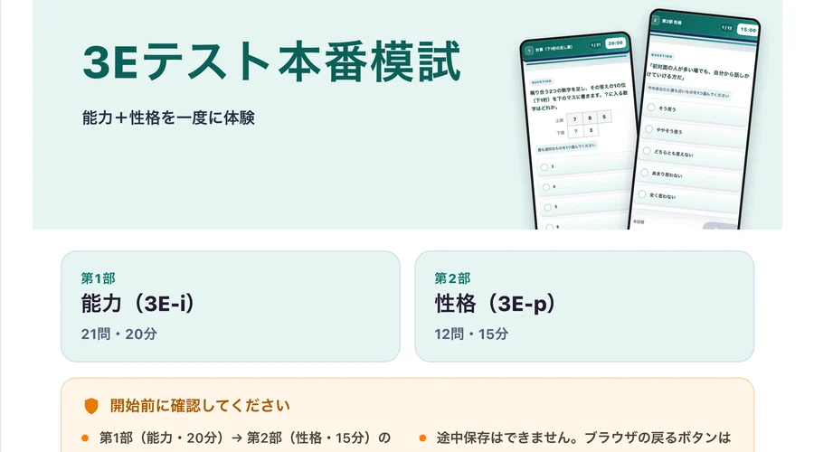 3Eテスト模試の画面