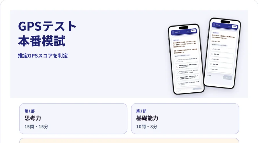 GPSテスト模試の画面