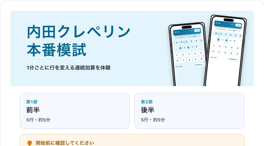 内田クレペリン模試の画面