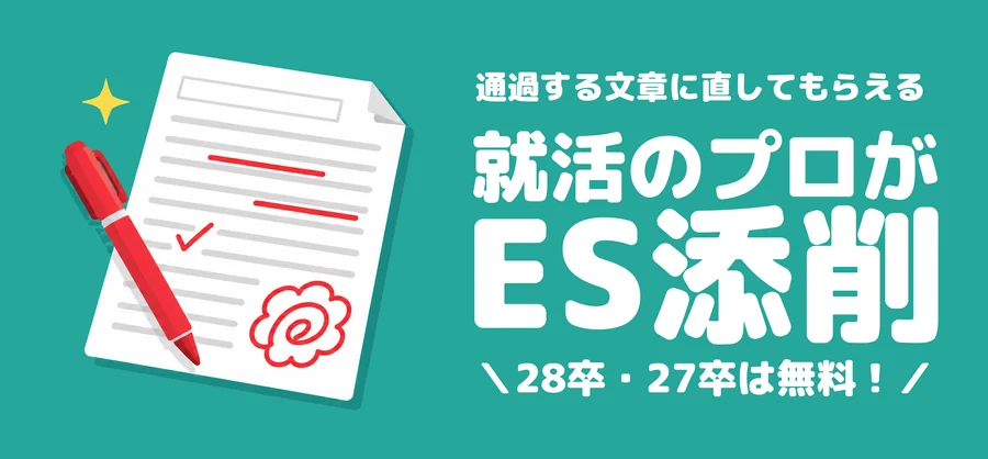 ぴたキャリES添削の案内