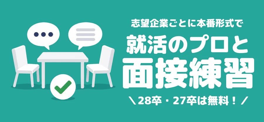 ぴたキャリ面接練習の案内