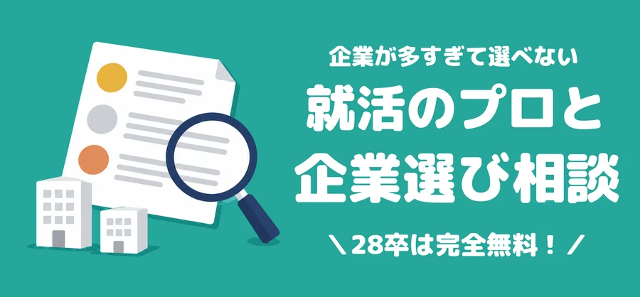 ぴたキャリ企業選び相談の案内
