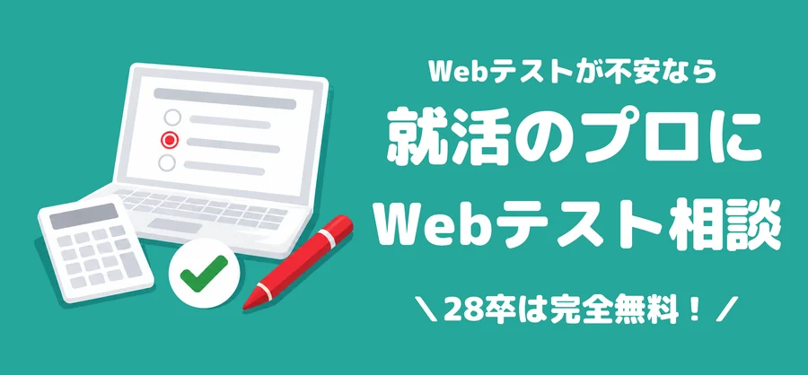 ぴたキャリWebテスト相談の案内