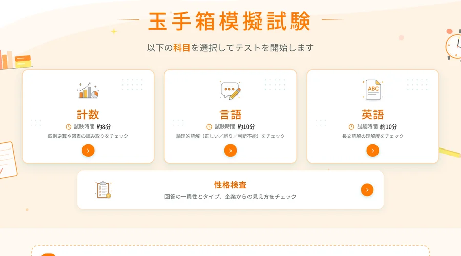玉手箱模試の画面