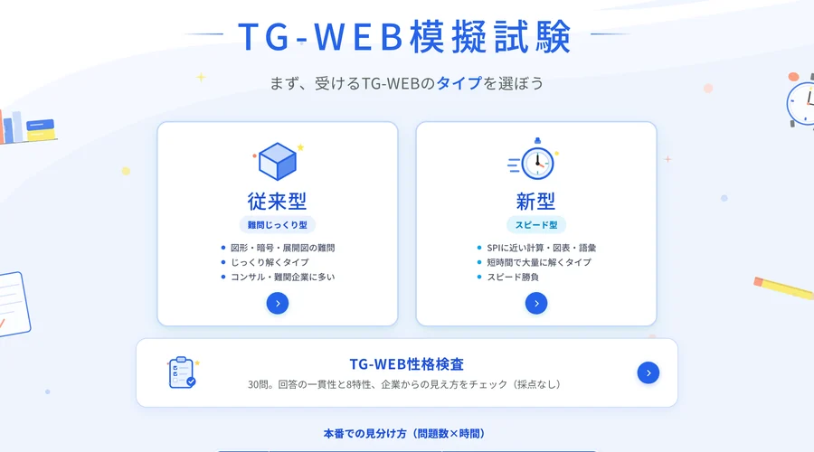 TG-WEB模試の画面