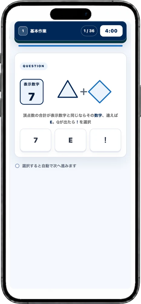 第1部 作業検査の問題画面