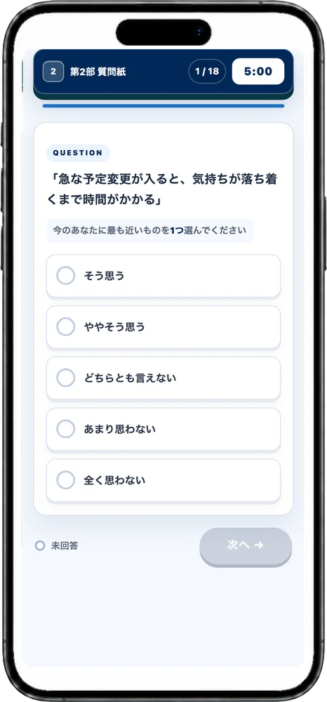 第2部 質問紙の問題画面