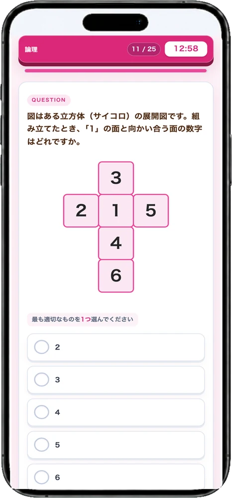 SCOA模試の出題画面