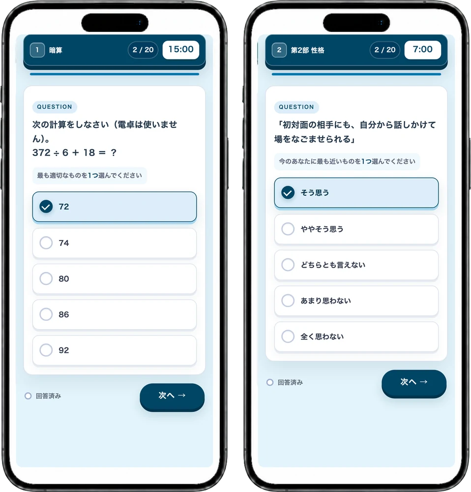 SHLテスト本番模試