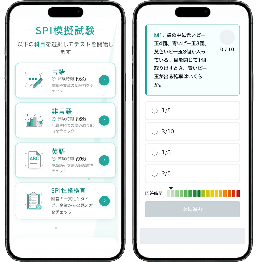SPI模擬試験の科目選択画面と非言語の出題画面